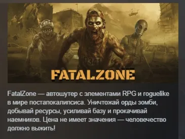 FatalZone АВТОДОСТАВКА STEAM GLOBAL МГНОВЕННО ЛИЦЕНЗИЯ