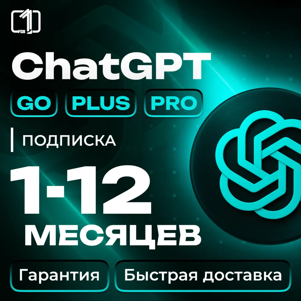 24/7 ChatGPT 5.5 PLUS | GO| ГАРАНТИЯ | ПОДПИСКА | (SORA) - irongamers.ru