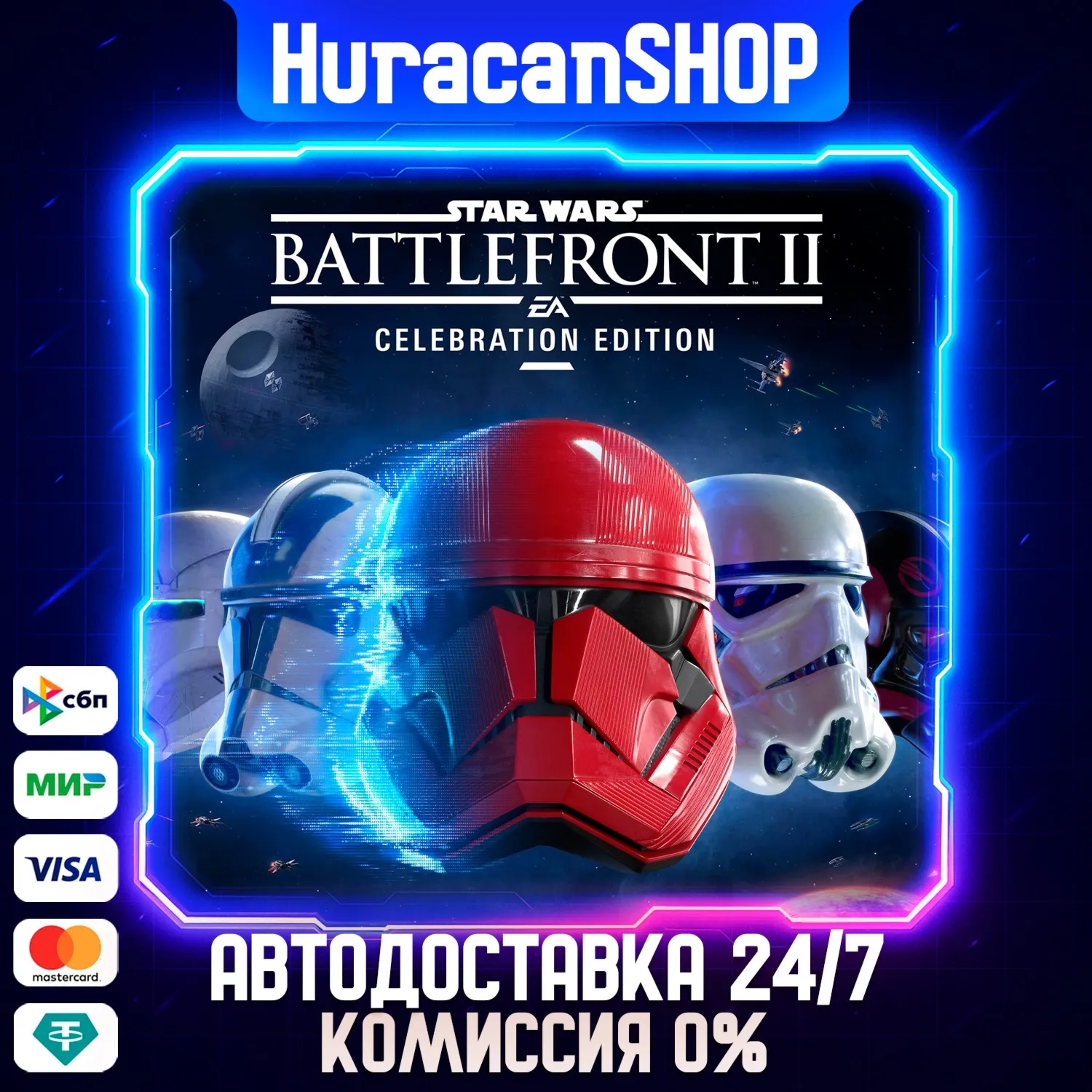 STAR WARS Battlefront II: Celebration Edition Авто МИР