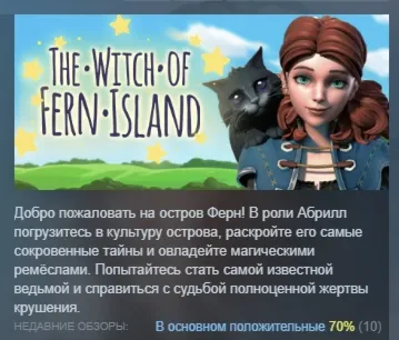 The Witch of Fern Island АВТОДОСТАВКА STEAM GLOBAL МГНОВЕННО ЛИЦЕНЗИЯ