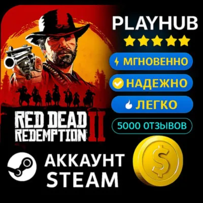 OFFLINE STEAM АККАУНТ RED DEAD REDEMPTION 2 | RDR 2 |