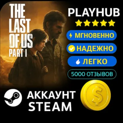 OFFLINE STEAM АККАУНТ THE LAST OF US PART I | ПОЛНАЯ ВЕ - irongamers.ru