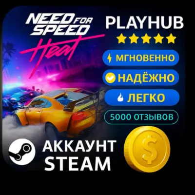 OFFLINE STEAM АККАУНТ NEED FOR SPEED HEAT | NFS HEAT | - irongamers.ru