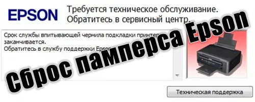 Сброс памперса EPSON L1800 - irongamers.ru