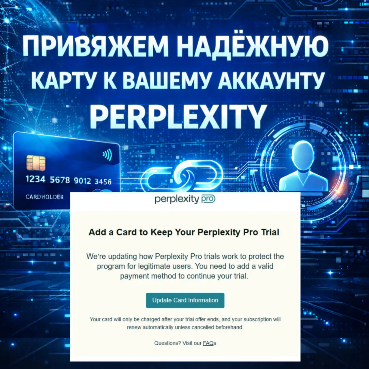 🔴 ОНЛАЙН | Привязка карты к Perplexity Pro Trial | Восстановить подписку Perplexity