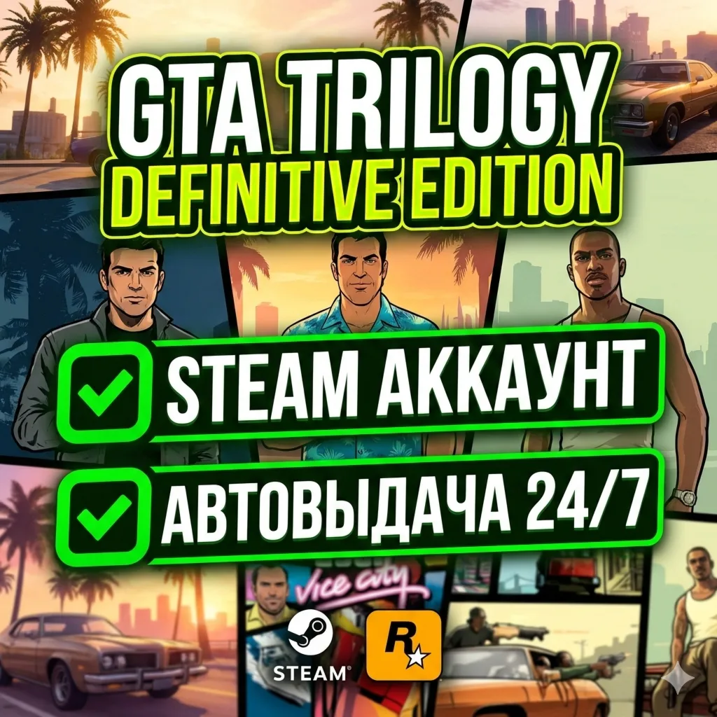 GTA TRILOGY DEFINITIVE EDITION | Steam | АВТОВЫДАЧА - irongamers.ru
