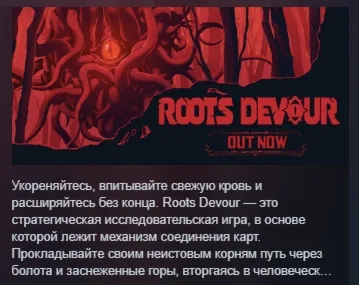 Roots Devour АВТОДОСТАВКА STEAM РОССИЯ - irongamers.ru