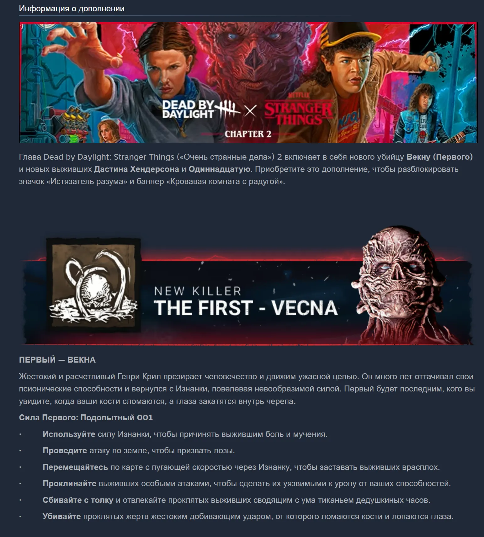 Dead by Daylight: Stranger Things Chapter 2 XBOX ONE SERIES X|S Ключ - irongamers.ru