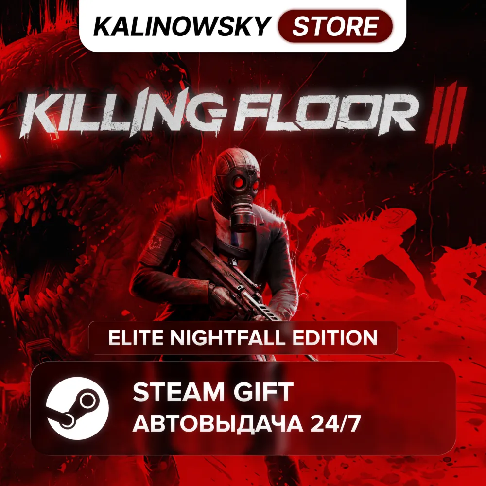🚀 KILLING FLOOR 3 · ELITE NIGHTFALL · ВЕСЬ МИР