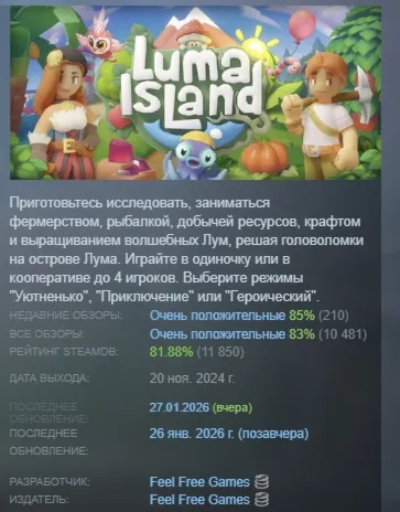 Luma Island АВТОДОСТАВКА STEAM GLOBAL МГНОВЕННО ЛИЦЕНЗИЯ