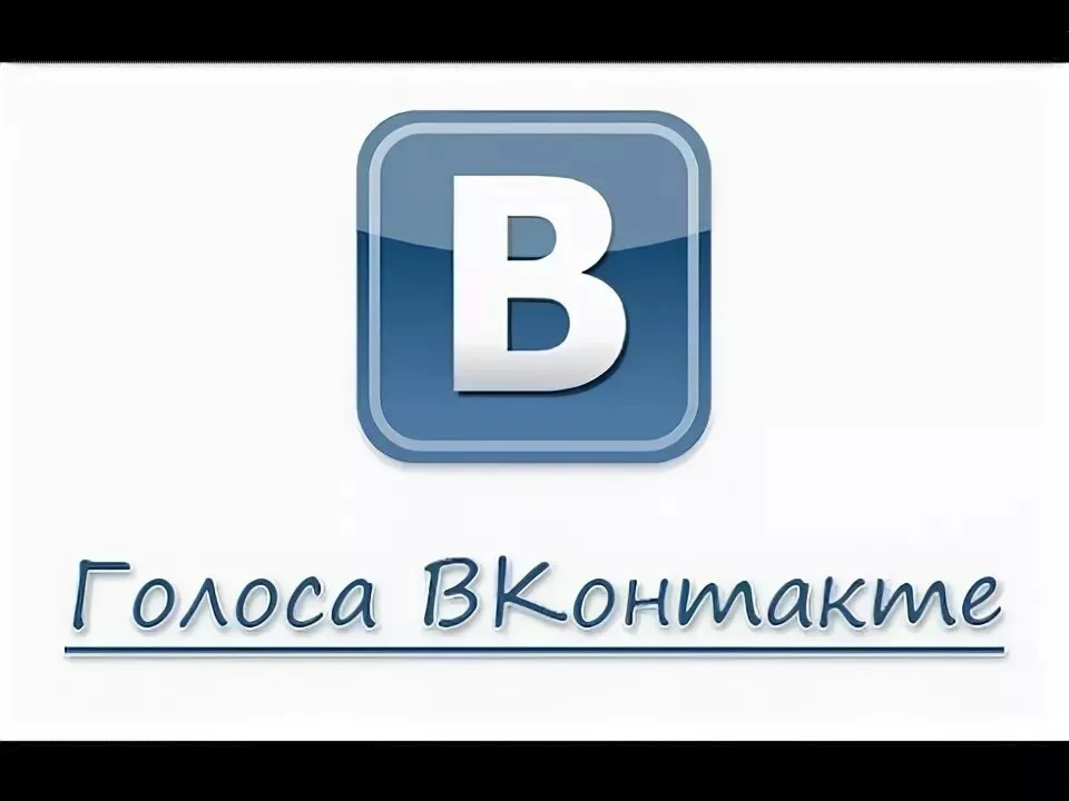 Голоса Вконтакте - irongamers.ru
