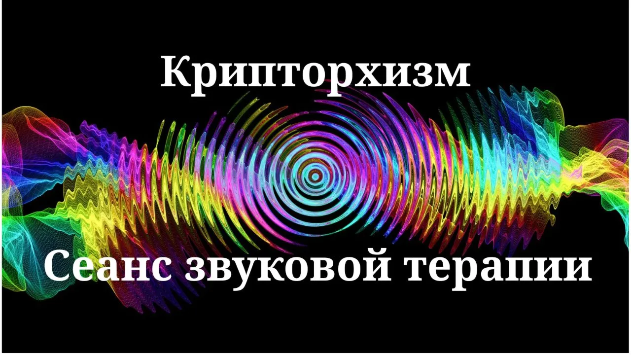 Крипторхизм — сеанс звуковой терапии