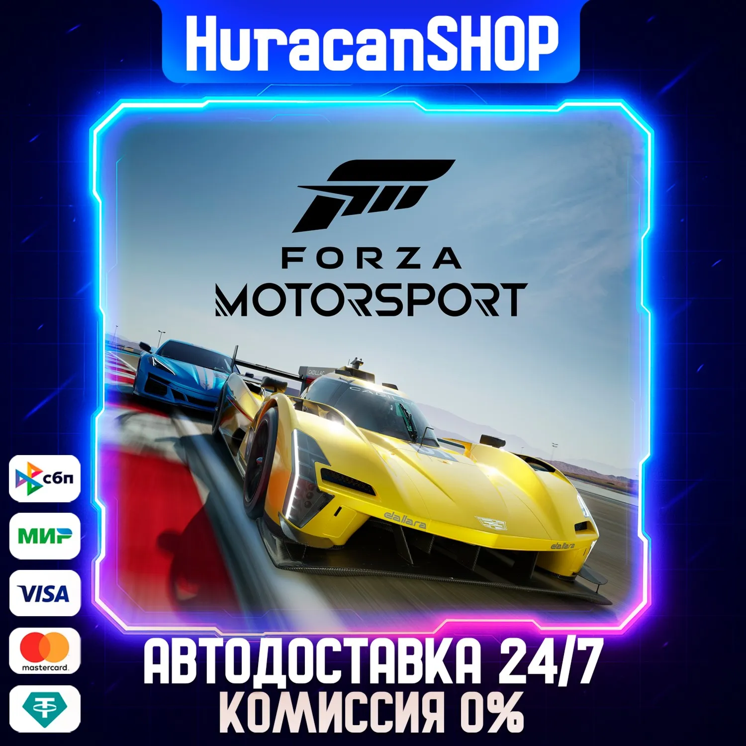 Forza Motorsport Авто МИР