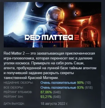 Red Matter 2 АВТОДОСТАВКА STEAM GIFT РОССИЯ - irongamers.ru