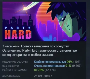 Party Hard АВТОДОСТАВКА STEAM GLOBAL МГНОВЕННО ЛИЦЕНЗИЯ