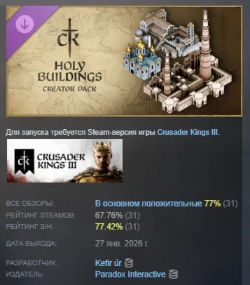 Crusader Kings III Creator Pack: Holy Buildings АВТОДОСТАВКА STEAM РОССИЯ - irongamers.ru