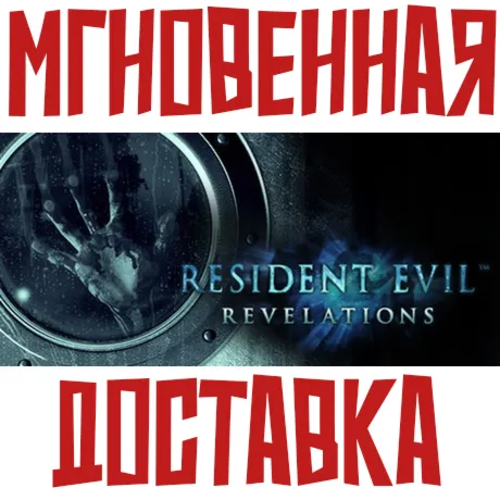 ✅ Resident Evil Revelations Steam РФ+СНГ КЛЮЧ + Подарок