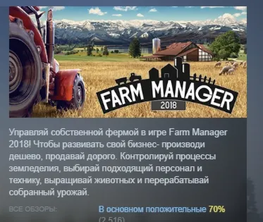 Farm Manager 2018 АВТОДОСТАВКА STEAM GLOBAL МГНОВЕННО ЛИЦЕНЗИЯ