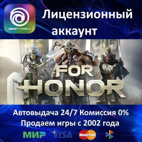 ✅ For Honor✔ ️Ubisoft Connect⭐Аренда Аккаунта✔ ️Онлайн⭐0% Карты💳 