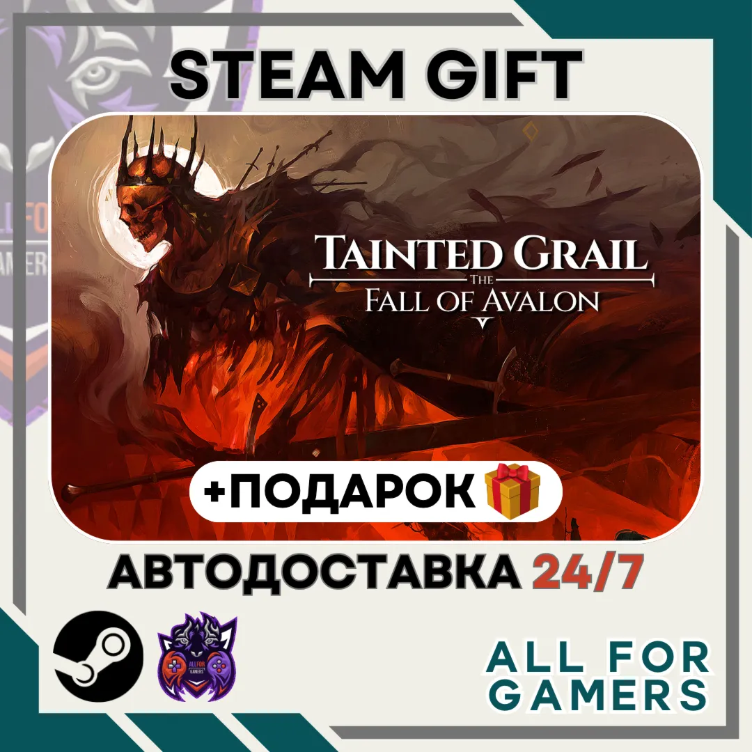 📕 Tainted Grail: The Fall of Avalon Steam RU + Подарок