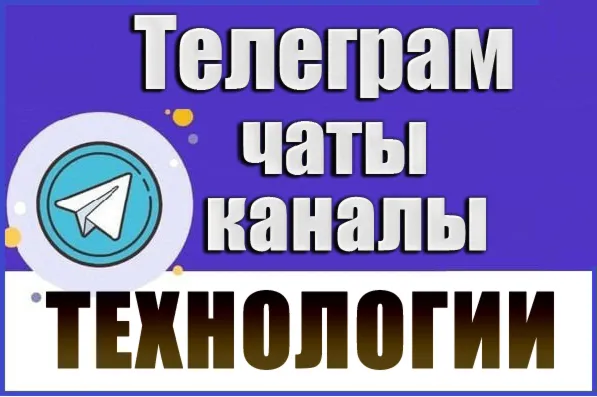 База 9400 Телеграм каналов и чатов IT-Технологии 2026 г - irongamers.ru
