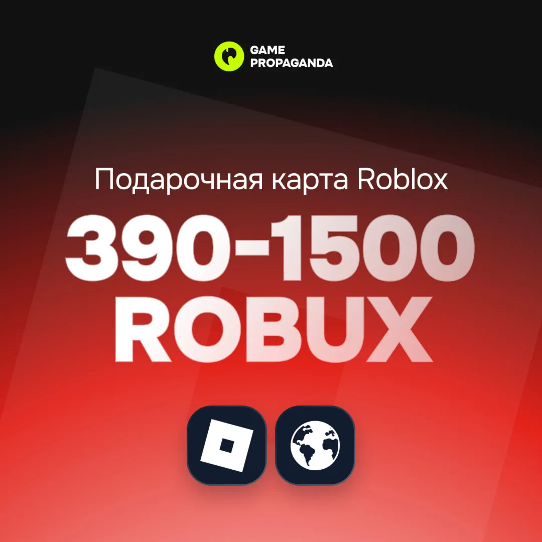 РОБЛОКС ROBLOX 390-1500 РОБУКС АВТОВЫДАЧА ВСЕ РЕГИОНЫ - irongamers.ru