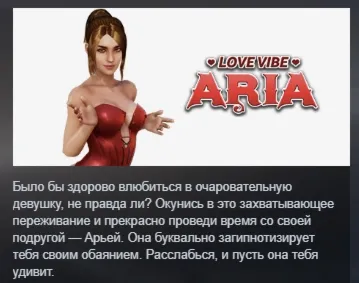 Love Vibe: Aria АВТОДОСТАВКА STEAM GLOBAL МГНОВЕННО ЛИЦЕНЗИЯ