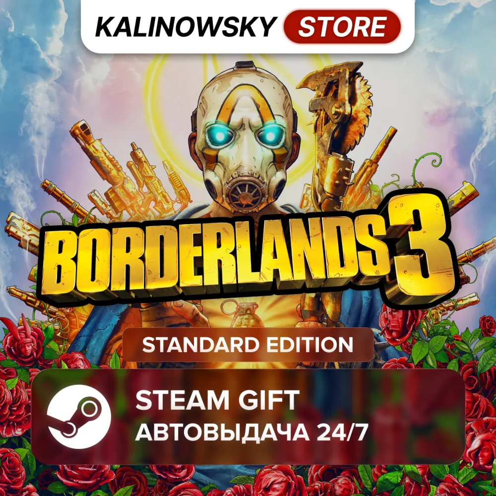 🚀 BORDERLANDS 3 · STANDARD · ВЕСЬ МИР