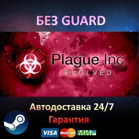 Plague Inc: Evolved - Steam БЕЗ GUARD - irongamers.ru