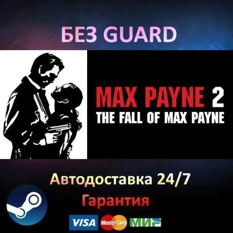 Max Payne 2: The Fall of Max Payne - Steam БЕЗ GUARD