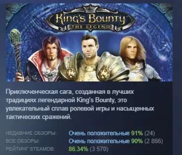 King's Bounty: The Legend АВТОДОСТАВКА STEAM GLOBAL МГНОВЕННО ЛИЦЕНЗИЯ