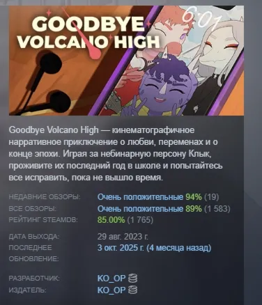 Goodbye Volcano High АВТОДОСТАВКА STEAM GLOBAL МГНОВЕННО ЛИЦЕНЗИЯ