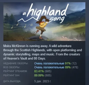 A Highland Song АВТОДОСТАВКА STEAM GLOBAL МГНОВЕННО ЛИЦЕНЗИЯ