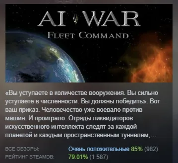 AI War: Fleet Command АВТОДОСТАВКА STEAM GLOBAL МГНОВЕННО ЛИЦЕНЗИЯ