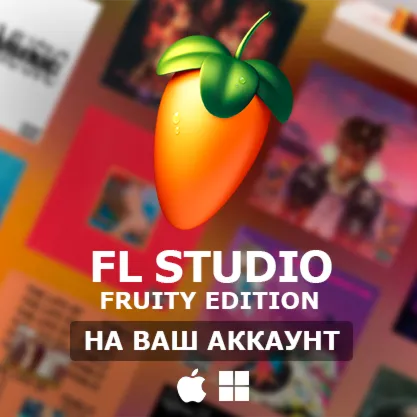 FL Studio 2025 Fruity Edition ПОКУПКА НА ВАШ АККАУНТ - irongamers.ru