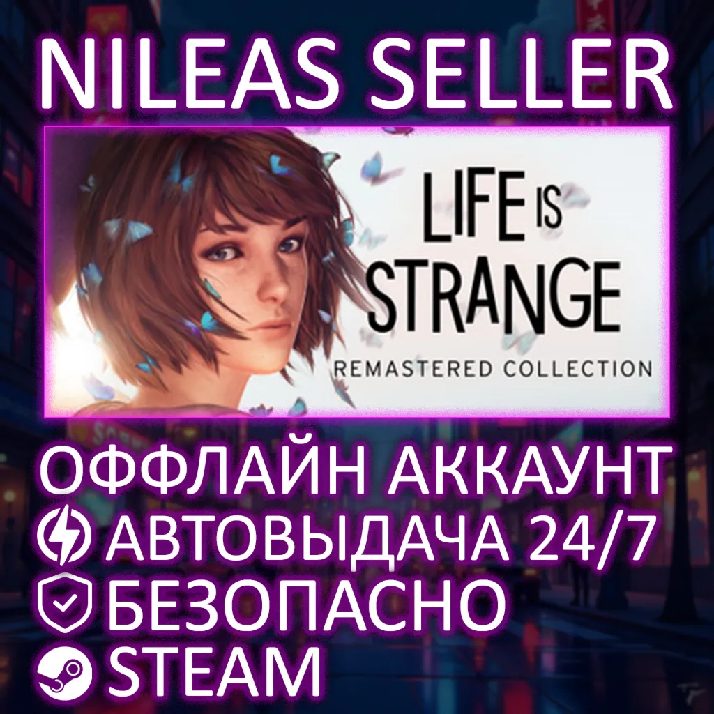 Life is Strange Remastered + Before the Storm + Life is Strange 2 | 3 части | Steam - irongamers.ru