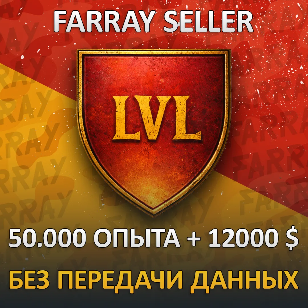 RDO • БЕЗ ПЕРЕДАЧИ АККАУНТА 50.000 ОПЫТА + 12000 $ RDR