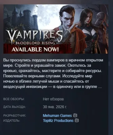 Vampires: Bloodlord Rising АВТОДОСТАВКА STEAM GLOBAL МГНОВЕННО ЛИЦЕНЗИЯ