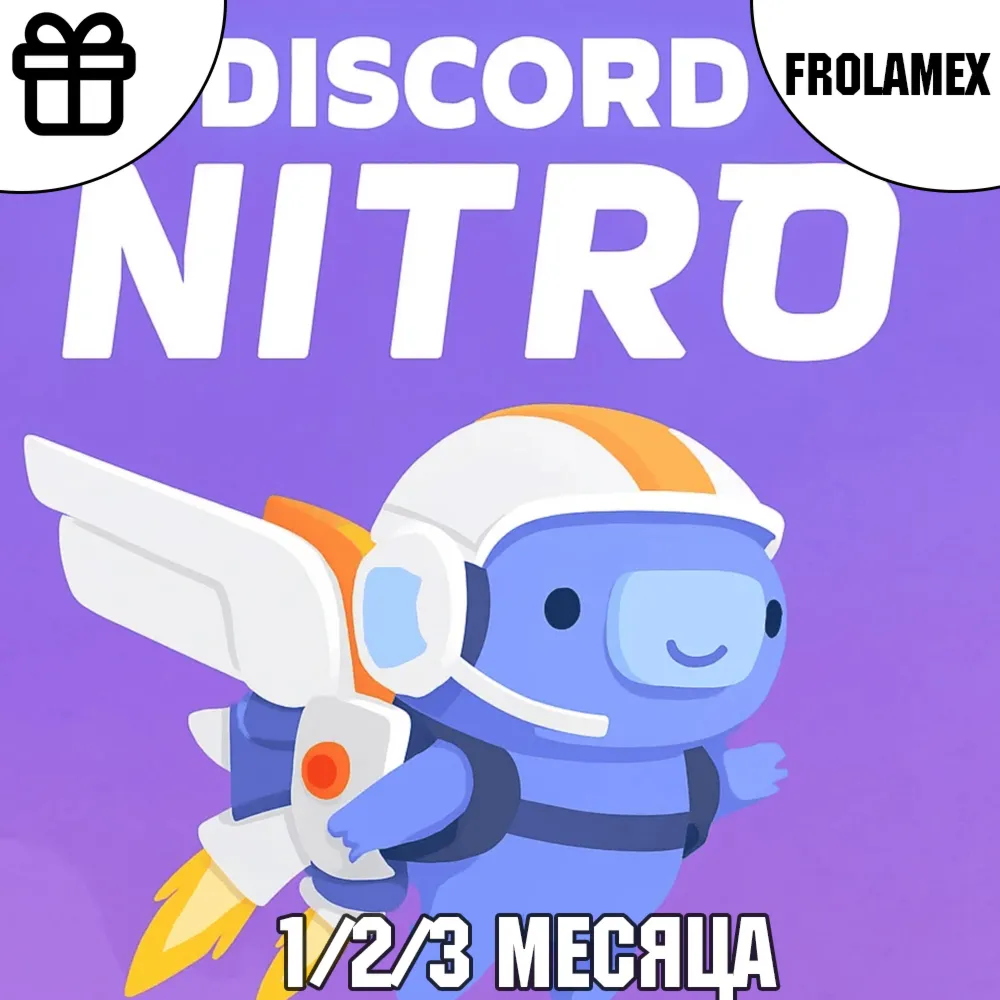 БЕЗ ВХОДА|DISCORD NITRO FULL 1/12 МЕСЯЦЕВ +2 БУСТА | ГИФТ