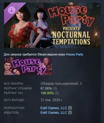 House Party - Nocturnal Temptations Expansion Pack АВТОДОСТАВКА STEAM РОССИЯ - irongamers.ru