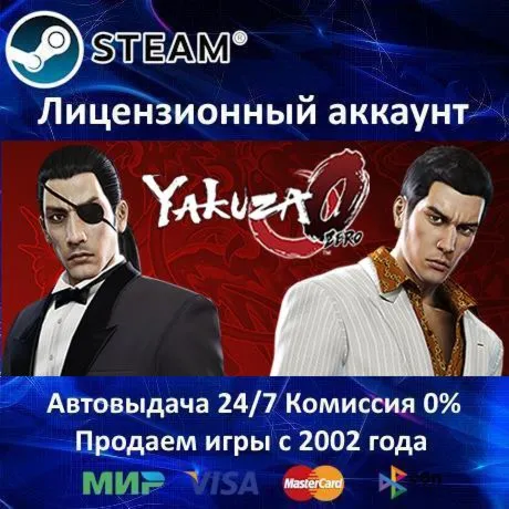 ✅ Yakuza 0✔ ️Steam⭐+ 20 Игр🎁 АКЦИЯ⭐0% Карты💳 