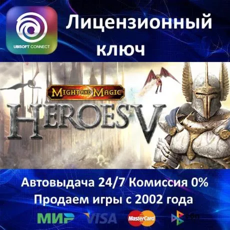 Heroes of Might and Magic V Ubisoft⭐Ключ Активации РФ+СНГ+МИР АКЦИЯ 0% Карты - irongamers.ru