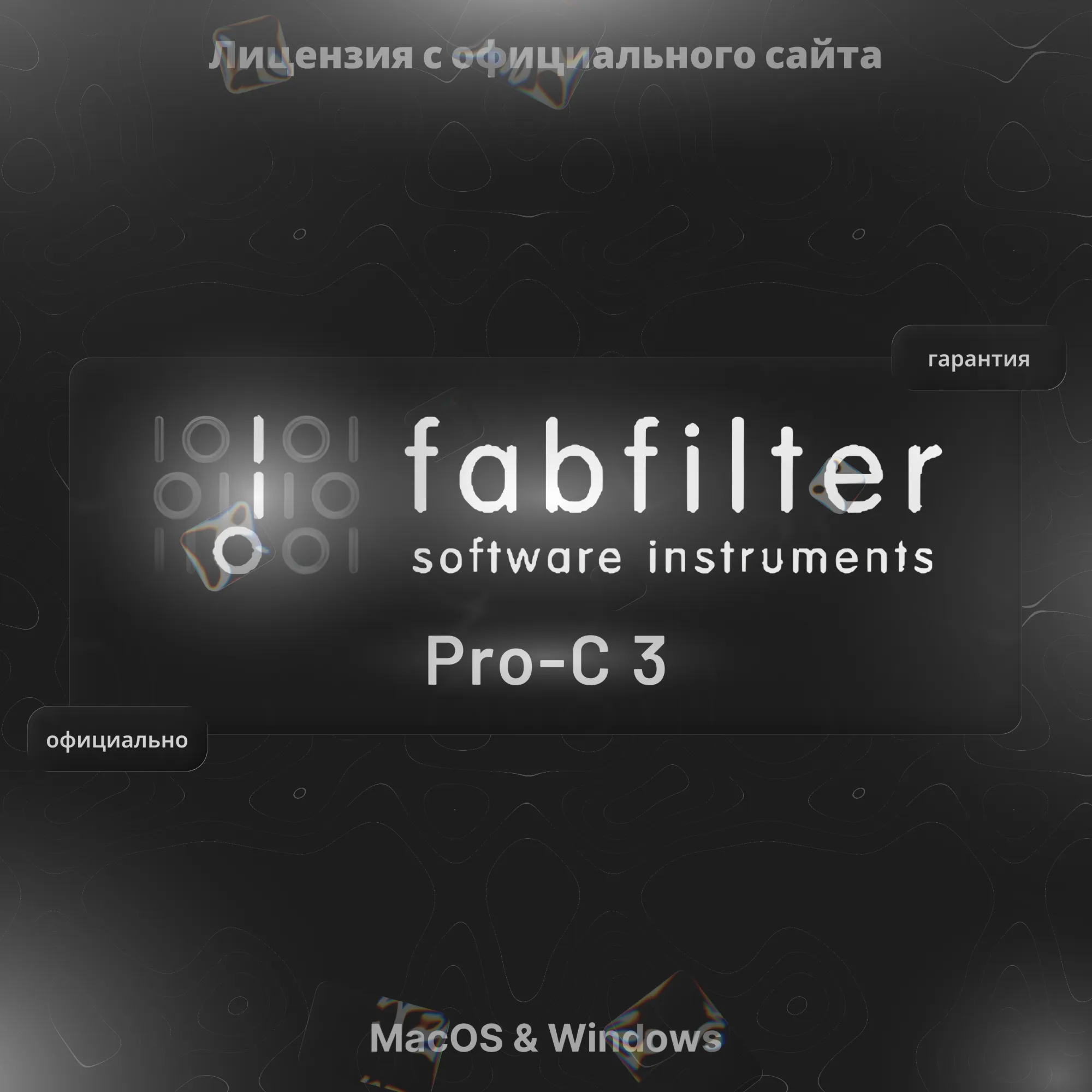 FabFilter Pro-C 3 — Лицензионный Ключ - irongamers.ru