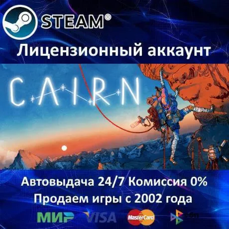 ✅ CAIRN✔ ️Steam⭐+ 35 Игр🎁 АКЦИЯ⭐0% Карты💳 