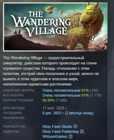 The Wandering Village АВТОДОСТАВКА STEAM РОССИЯ - irongamers.ru