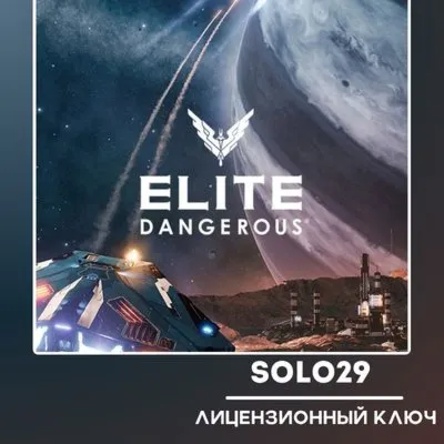 Elite: Dangerous (Выбор Издания) | Steam Ключ Россия + СНГ - irongamers.ru