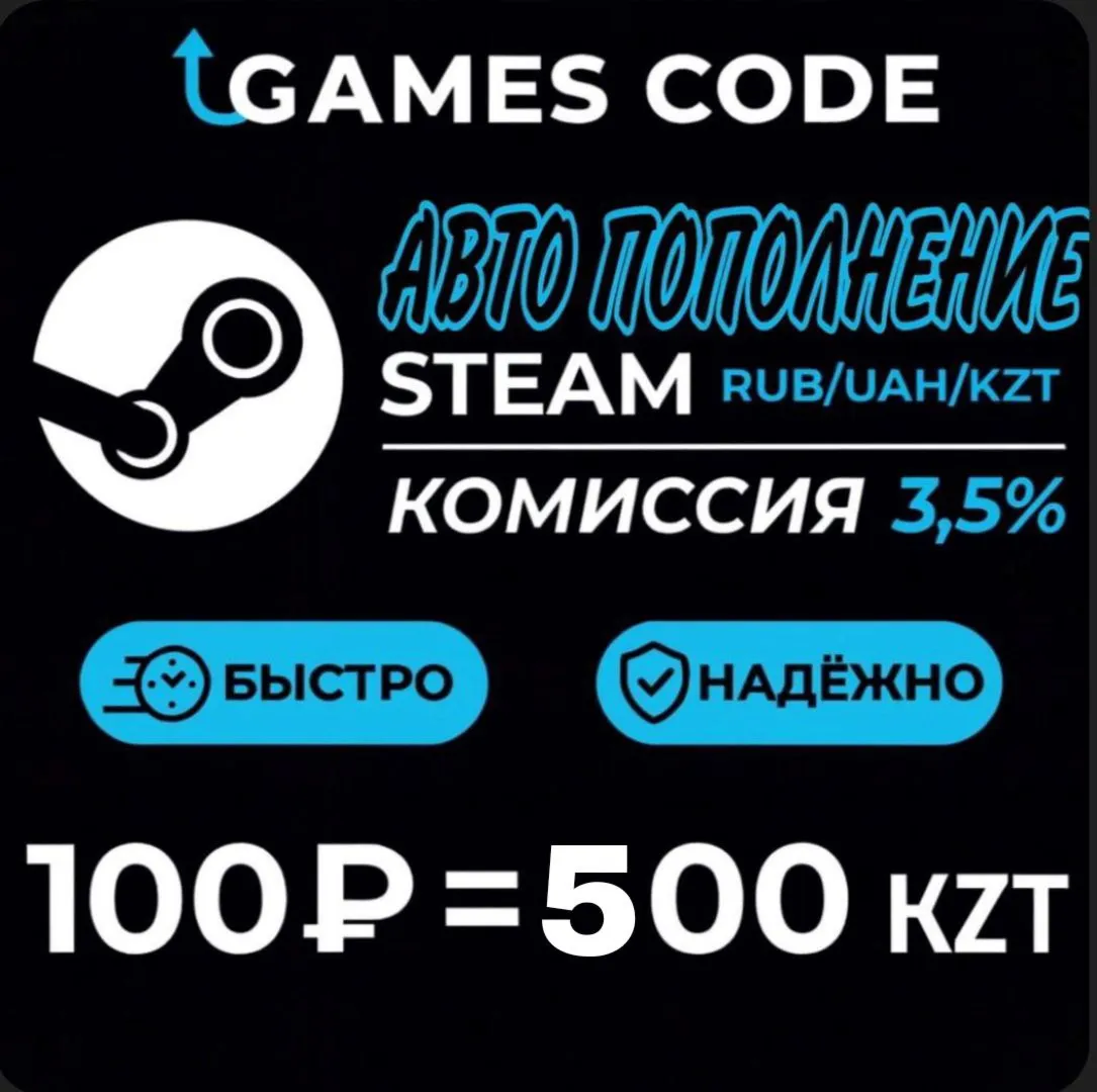 АВТО ПОПОЛНЕНИЕ STEAM КЗ ЛУЧШАЯ ЦЕНА
