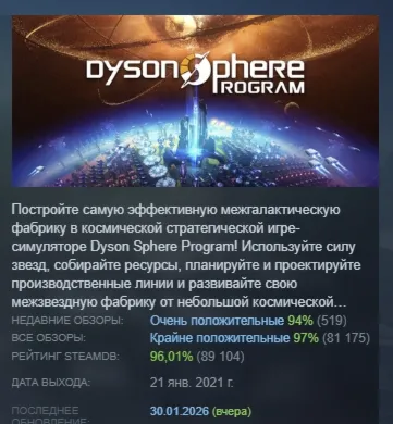Dyson Sphere Program АВТОДОСТАВКА STEAM GIFT РОССИЯ - irongamers.ru