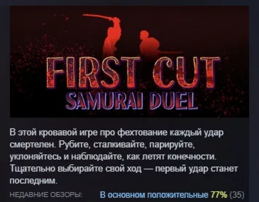 First Cut: Samurai Duel АВТОДОСТАВКА STEAM GLOBAL МГНОВЕННО ЛИЦЕНЗИЯ