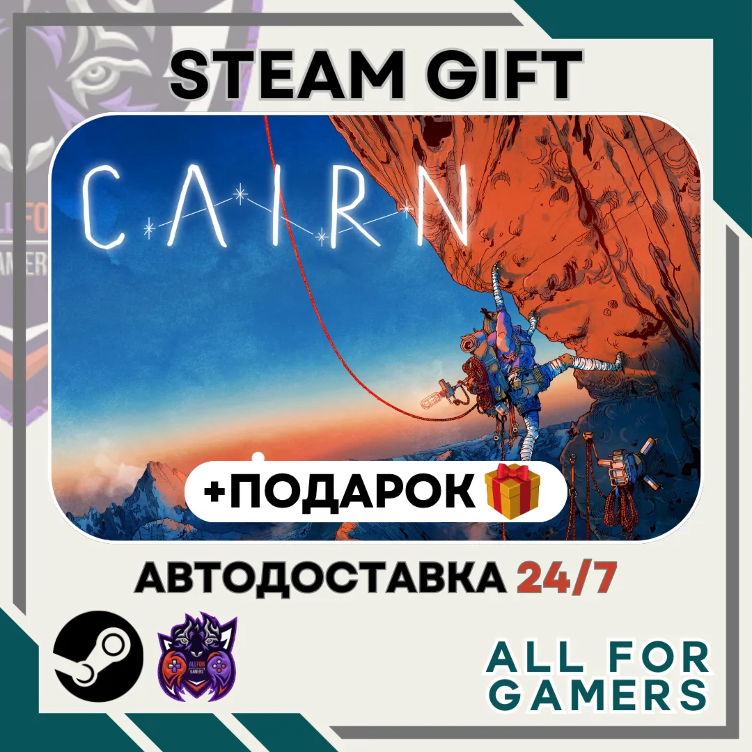 📘 Cairn Steam RU+Подарок